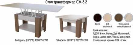 Стол журнальный СЖ-3.2 трансформер венге / белфорт