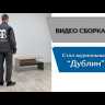 Стол журнальный Дублин 900x450x520мм гиккори рокфорд / графит серый