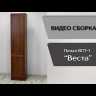 Пенал ВГП-1 для гостиной Веста орех донской