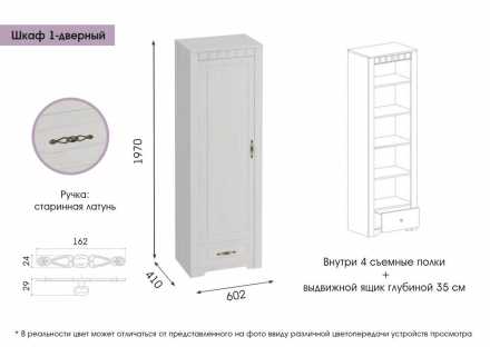 Шкаф однодверный Прованс 602х1970х410 мм Бодега белая / Патина премиум