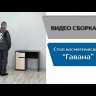 Стол косметический Гавана 900x750x450 венге / белый акрил
