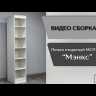 Пенал открытый Мэнкс МСП-21 белый
