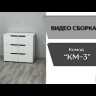 Комод КМ-3 лдсп крафт табачный / крафт белый