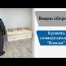 Кровать универсальная Бланка 90х200см с выкатным спальным местом