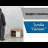 Прихожая Галант тумба 700х500х380мм дуб крафт золотой / белый белый с тиснением древеные поры
