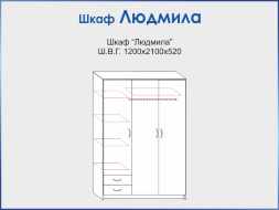 Шкаф Людмила 3-х дверный с 2-я ящиками венге / дуб молочный