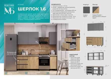Кухня Шерлок 1,6м лдсп графит / графит, крафт с фотопечатью рейки