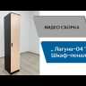 Шкаф-пенал Лагуна 400х2100х510мм лдсп белый с тиснением / дуб юкон