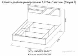 Лагуна 8 кровать двойная комплектация Престиж 140x200см с подъемным механизмом