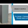 Куб 1 Сириния 400x400x270 белый/МДФ белый снег