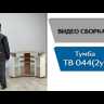 Тумба ТВ 044(2у) дуб крафт золотой / белый