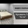 Кровать для спальни Асти 1400 мм белый каркас