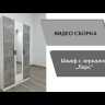 Шкаф комбинированный Ларс 1200х2100х510мм с зеркалом белый/ателье светлое