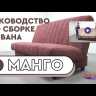 Диван-кровать Берген-2 (2360х1000х780мм) велюр Мора терракотовый