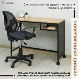 Стол компьютерный 42.38 Люмен дуб вотан / металл черный