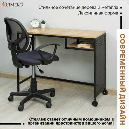 Стол компьютерный 42.38 Люмен дуб вотан / металл черный