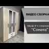 Шкаф 4-х ств для спальни Соната 1610х2100х535мм дуб сонома/белый