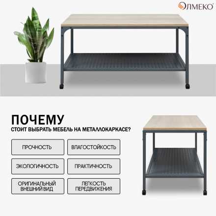 Стол журнальный 42.39 Люмен дуб вотан/металл темно-серый