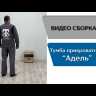 Тумба прикроватная Адель 400x450x380 дуб крафт золотой/ателье светлое