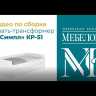 Кровать-трансформер Симпл КР-51 (сп. место 90х200/180х200см) графит