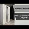 Шкаф 3-х ств для спальни София СШ-25 (1350х2212х551мм) дуб крафт табачный
